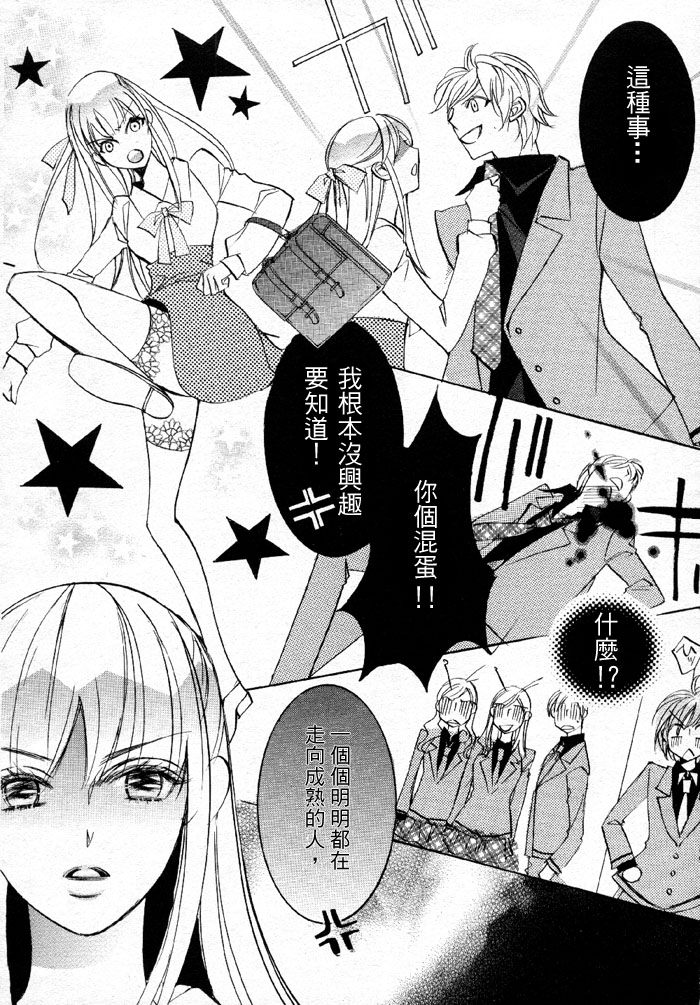 百合游戏漫画,第1话2图