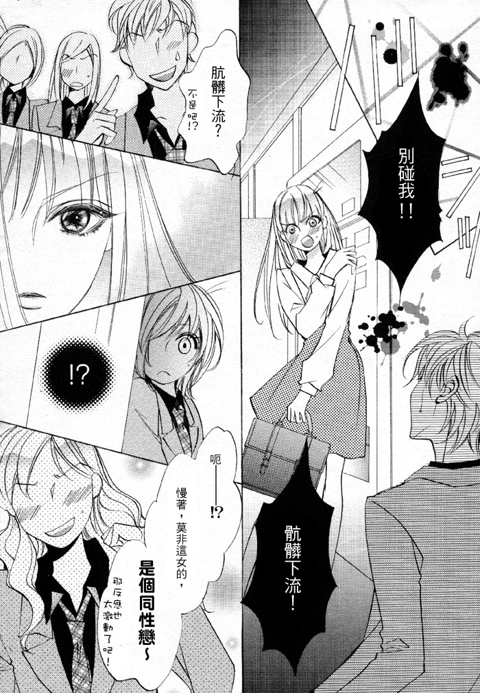 百合游戏漫画,第1话4图