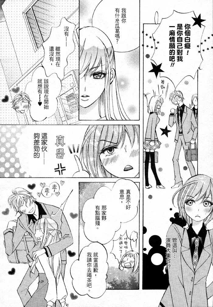 百合游戏漫画,第1话3图