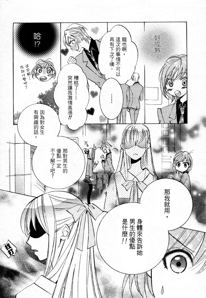 百合游戏漫画,第1话1图