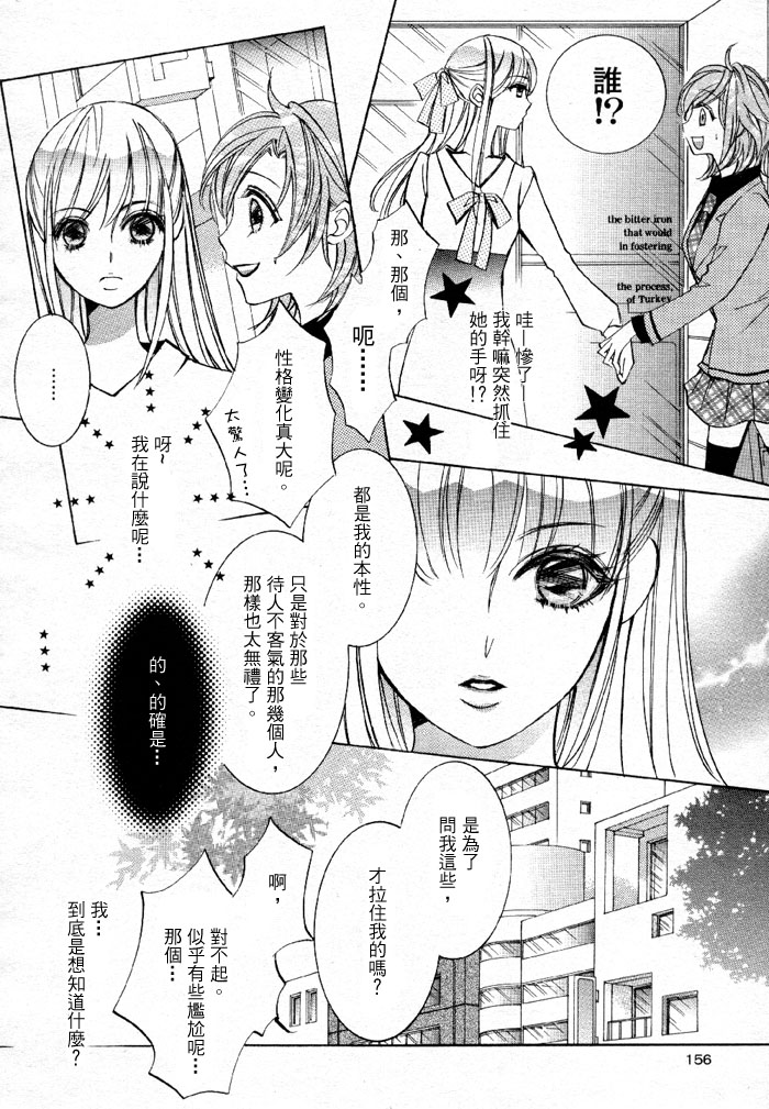 百合游戏漫画,第1话4图