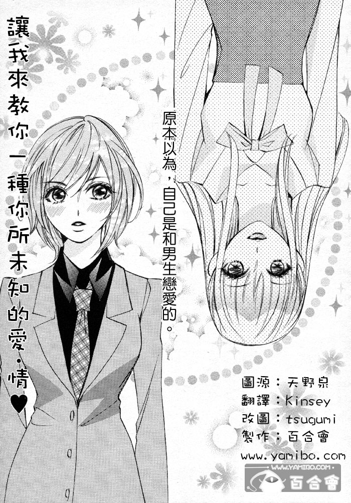 百合游戏漫画,第1话1图