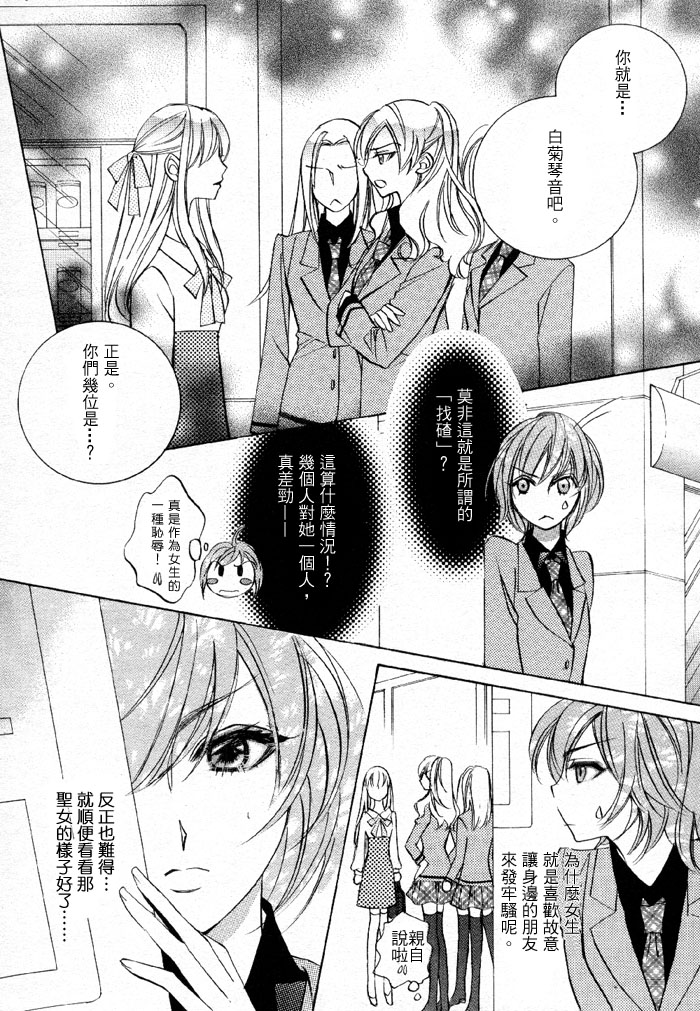 百合游戏漫画,第1话5图