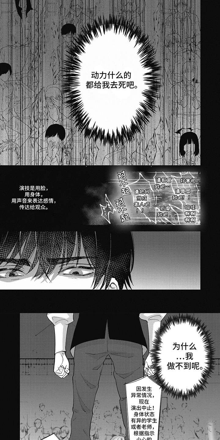 轻声支配漫画,第1话1图