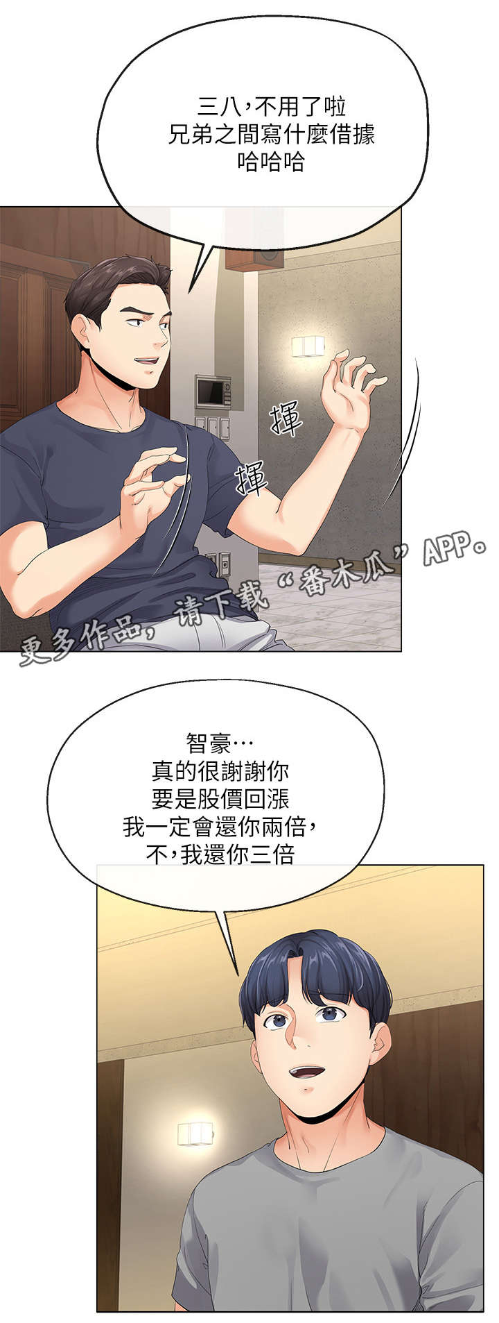 不安的目的漫画,第8章：帮佣1图