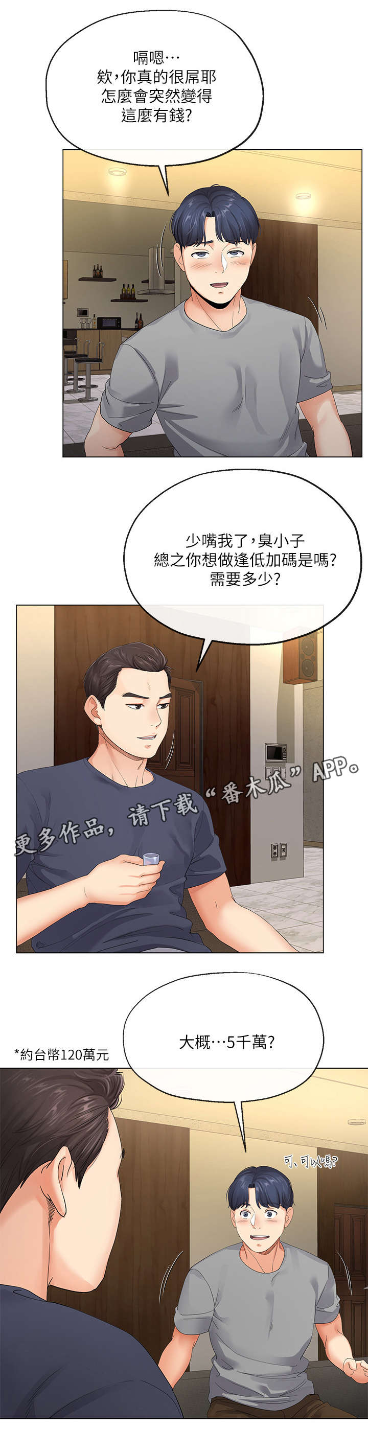 不安的目的漫画,第8章：帮佣4图