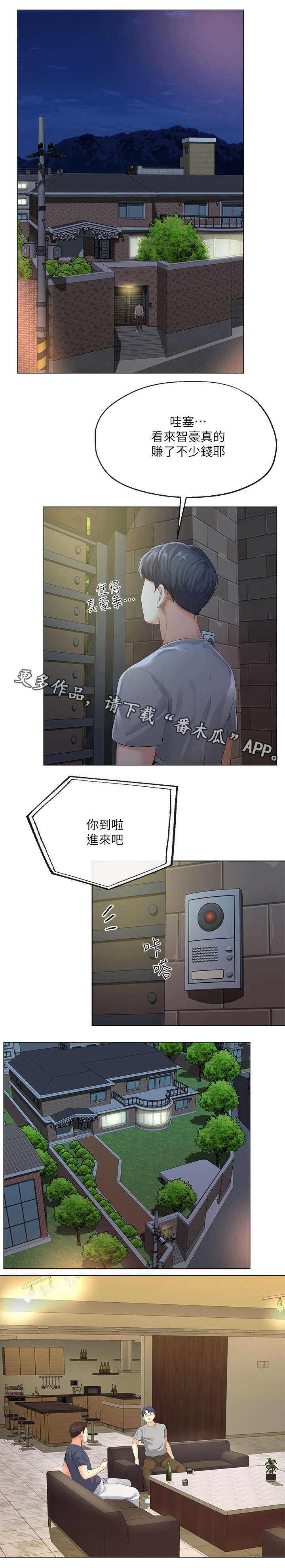 不安的目的漫画,第8章：帮佣3图