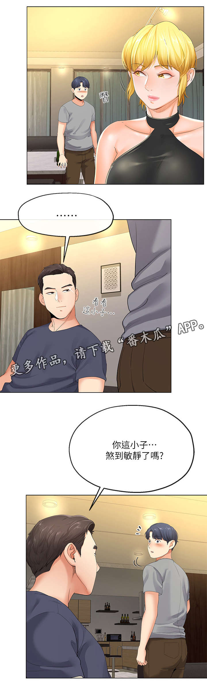 不安的目的漫画,第8章：帮佣5图