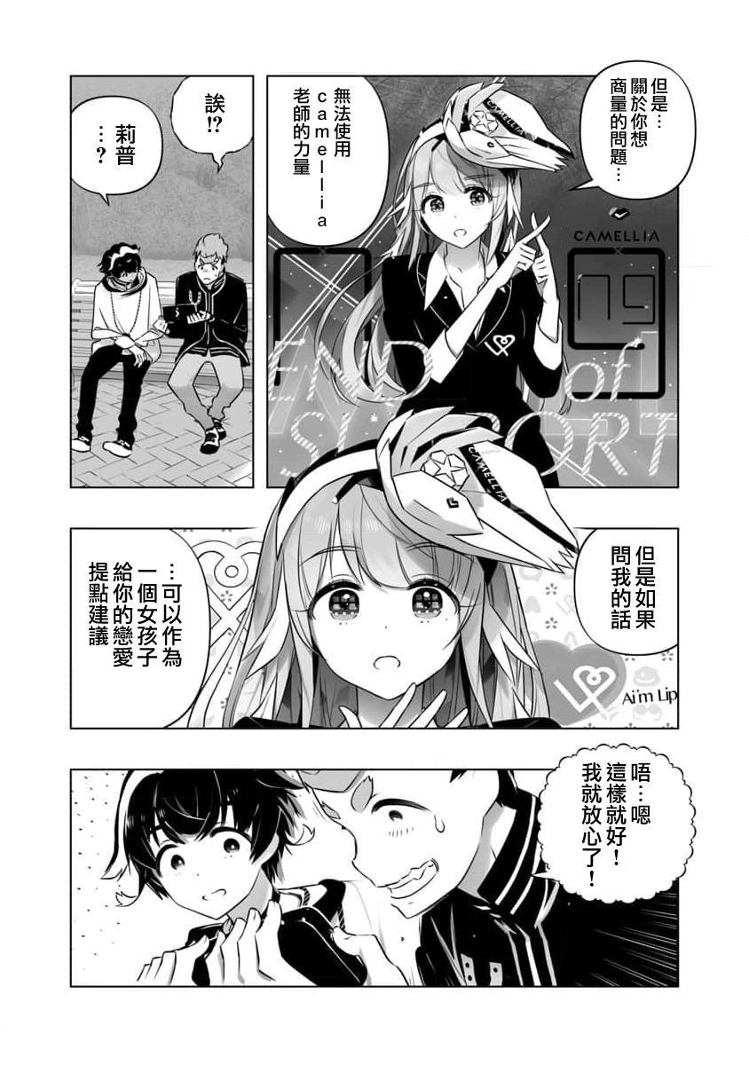 恋爱AI漫画,第11话5图