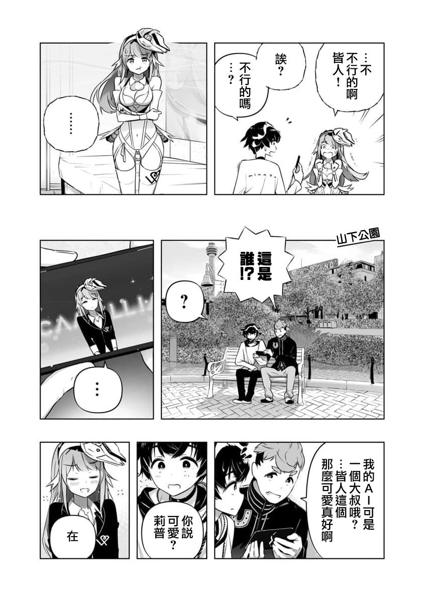 恋爱AI漫画,第11话4图