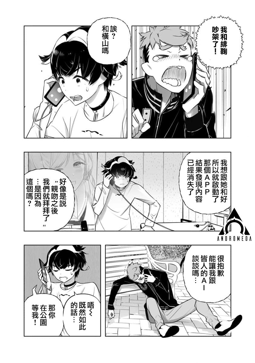 恋爱AI漫画,第11话3图