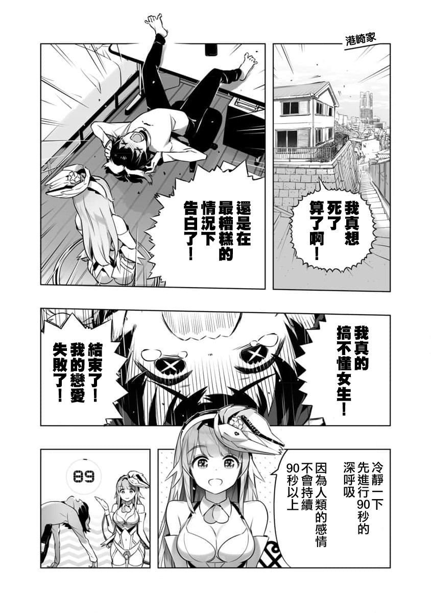 恋爱AI漫画,第11话1图