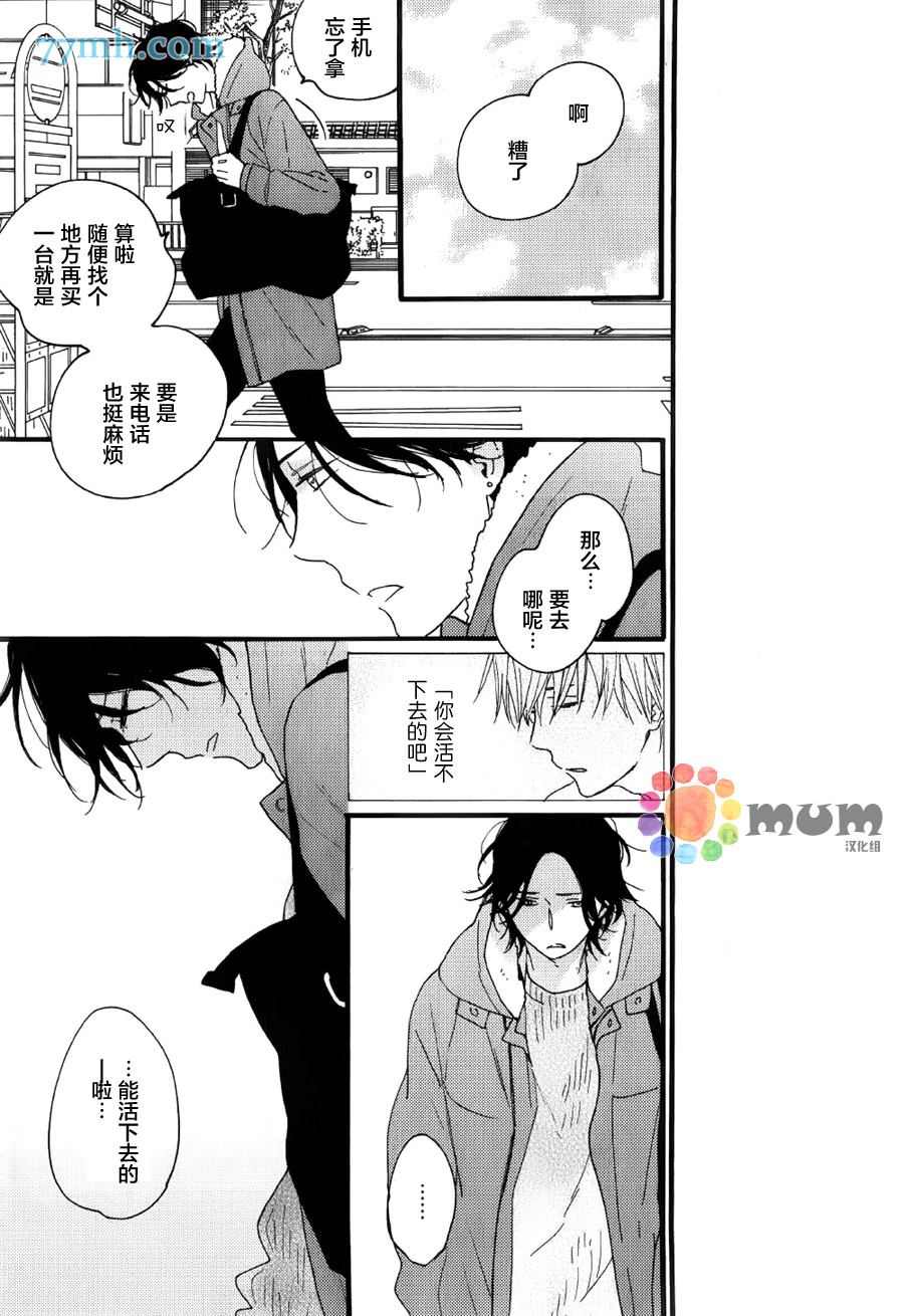 夜之书页漫画,第6话4图