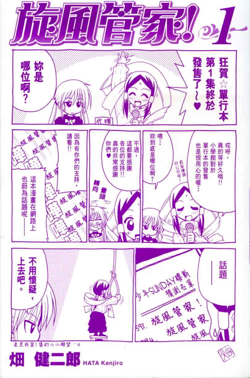 旋风管家漫画,第1卷2图