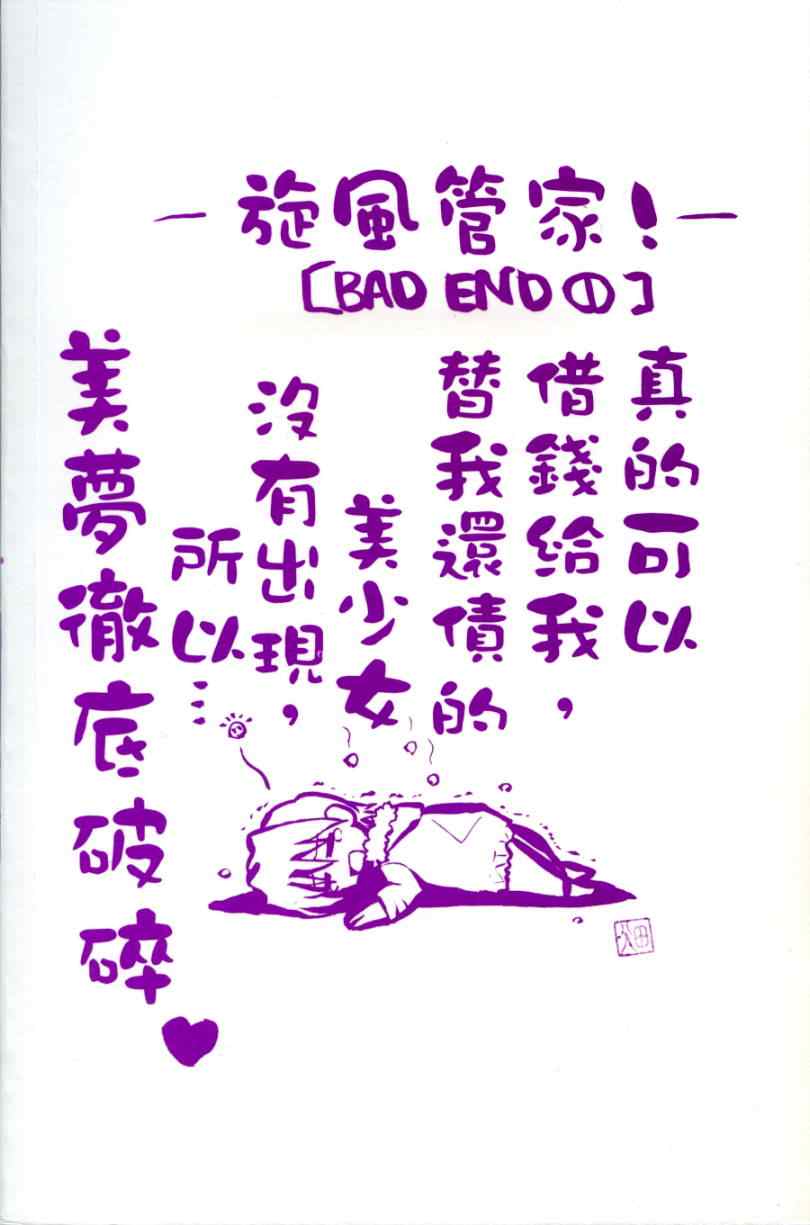 旋风管家漫画,第1卷3图