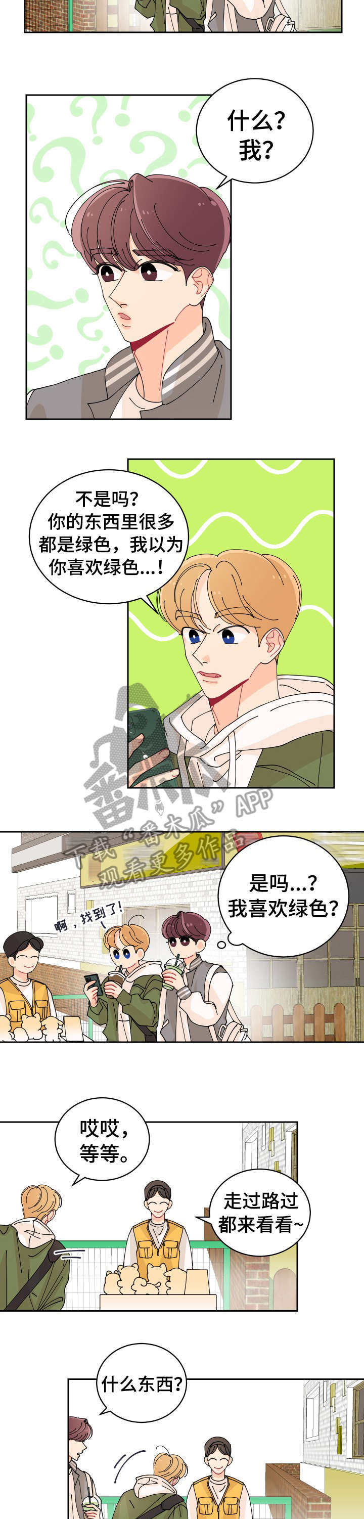 沉迷于你漫画,第3章：超过5图