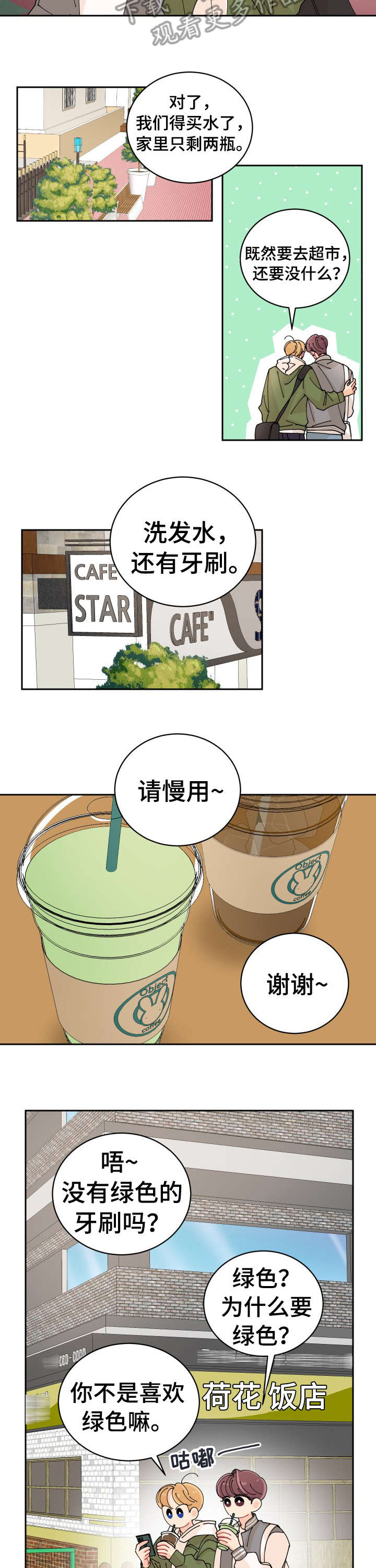 沉迷于你漫画,第3章：超过4图