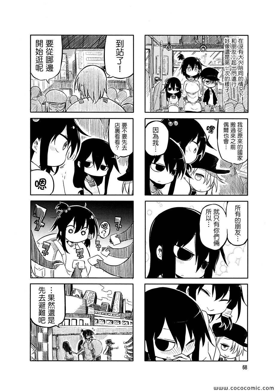 小森拒不了！漫画,第9话1图