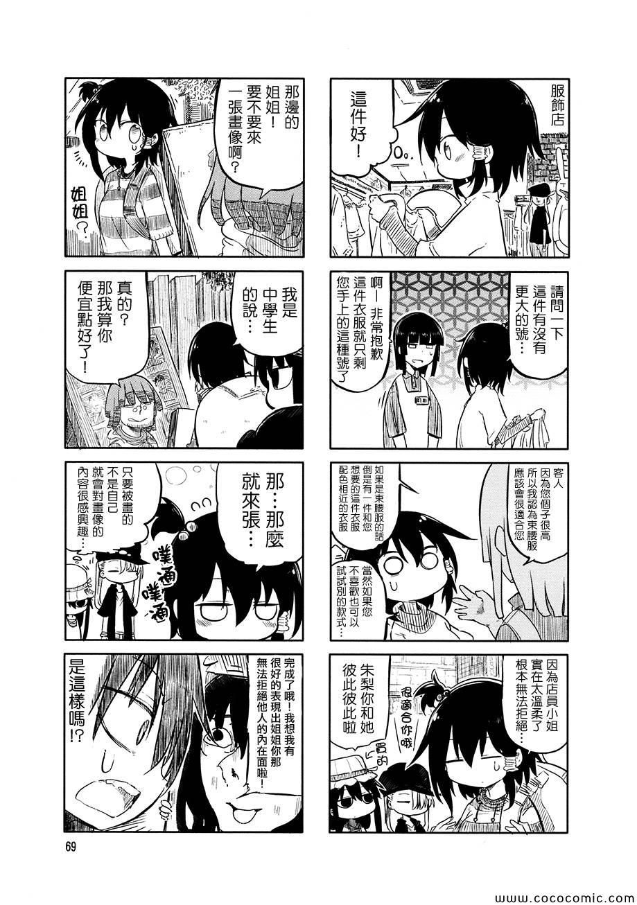 小森拒不了！漫画,第9话2图