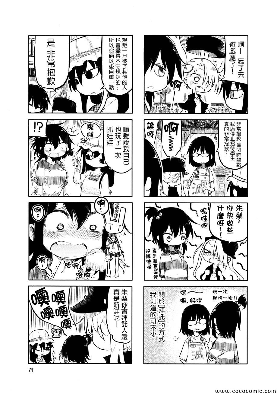 小森拒不了！漫画,第9话4图