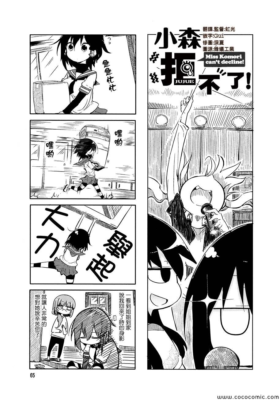 小森拒不了！漫画,第9话3图