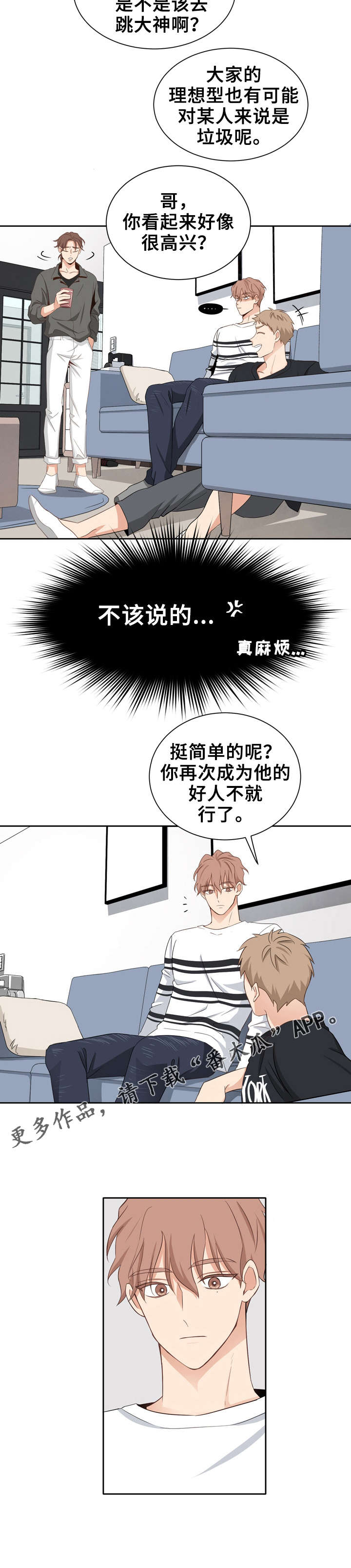 梦魇之牙漫画,第5章：道歉吧5图