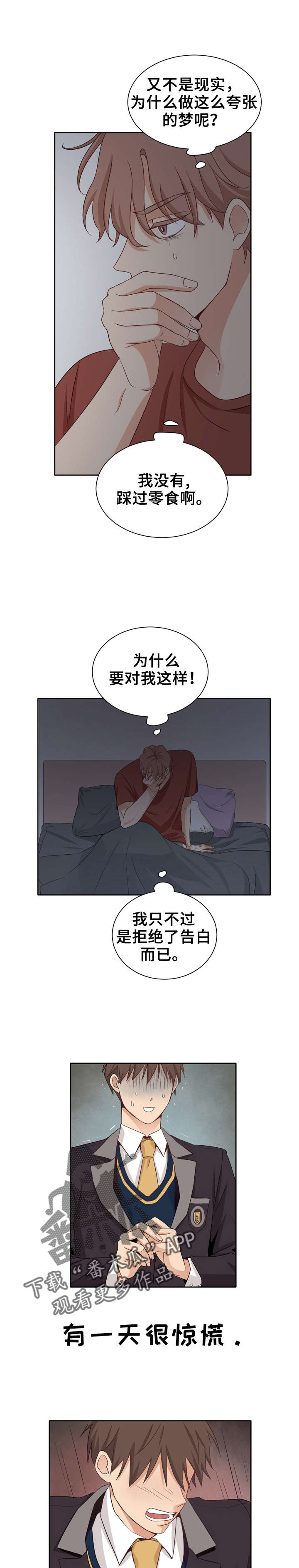 梦魇救赎漫画免费全集阅读漫画,第5章：道歉吧1图