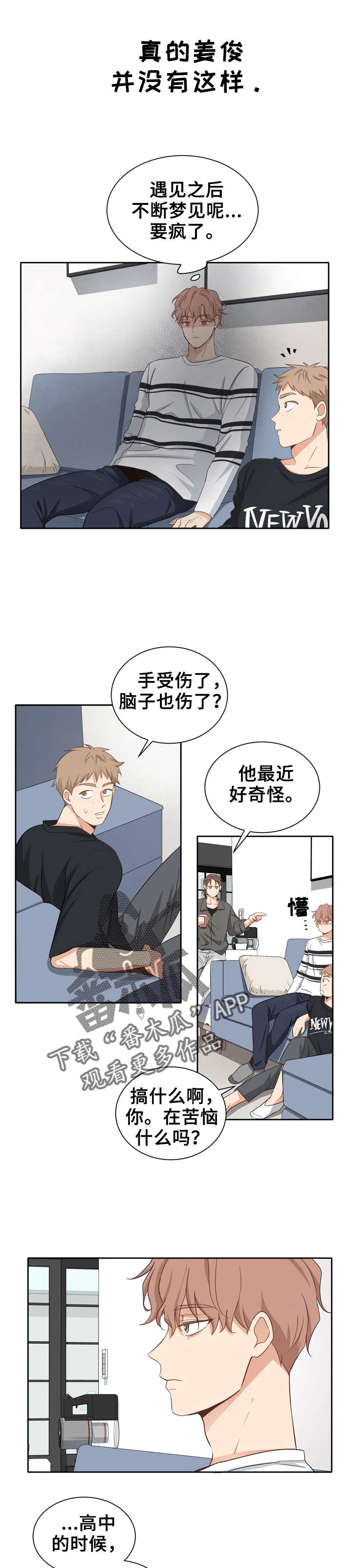 梦魇救赎第二季漫画,第5章：道歉吧3图