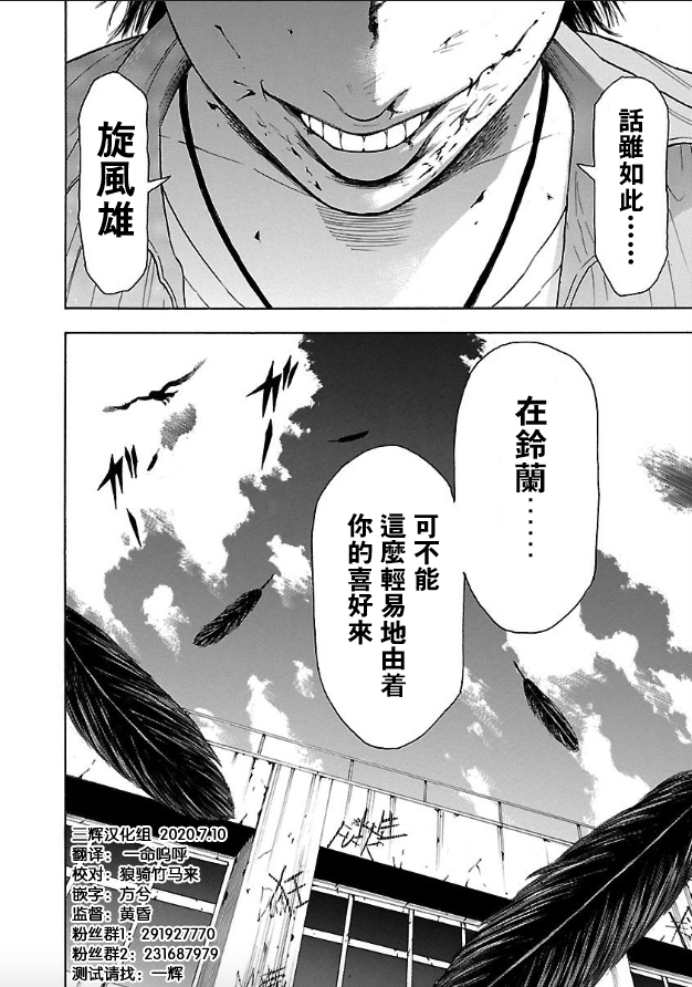 热血高校 Crows Explode漫画,第2话1图