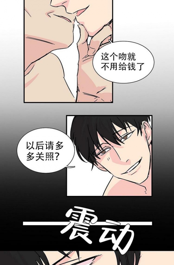 特殊关系是什么意思漫画,第1话3图