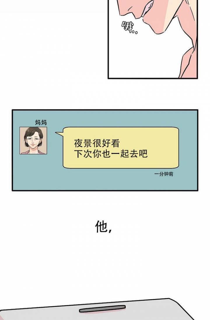 特殊关系是什么意思漫画,第1话5图