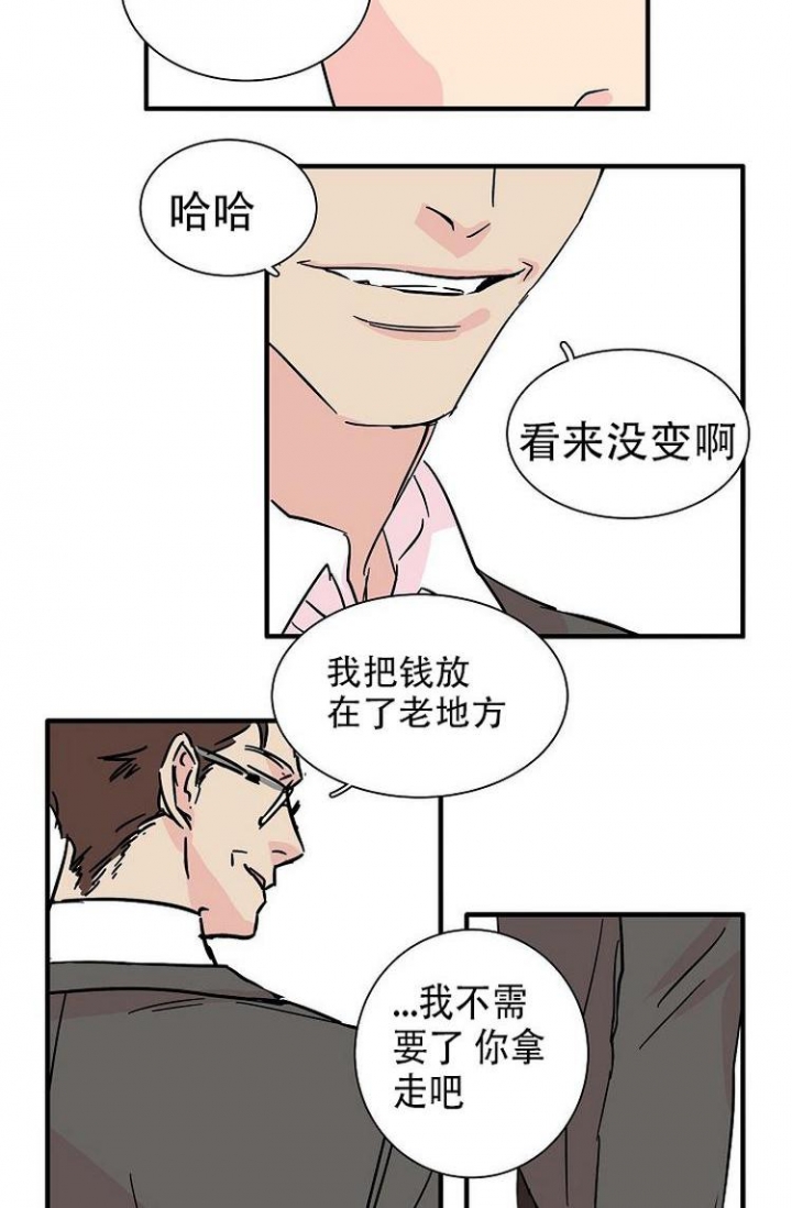 特殊关系是什么意思漫画,第1话2图