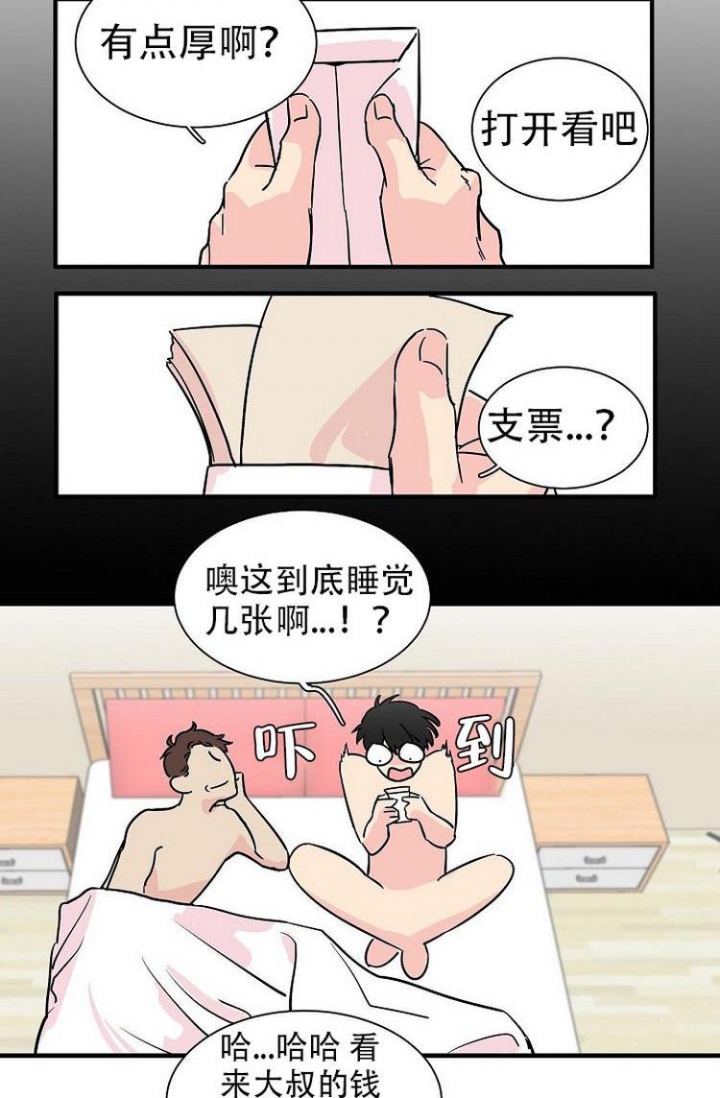 特殊关系是什么意思漫画,第1话1图