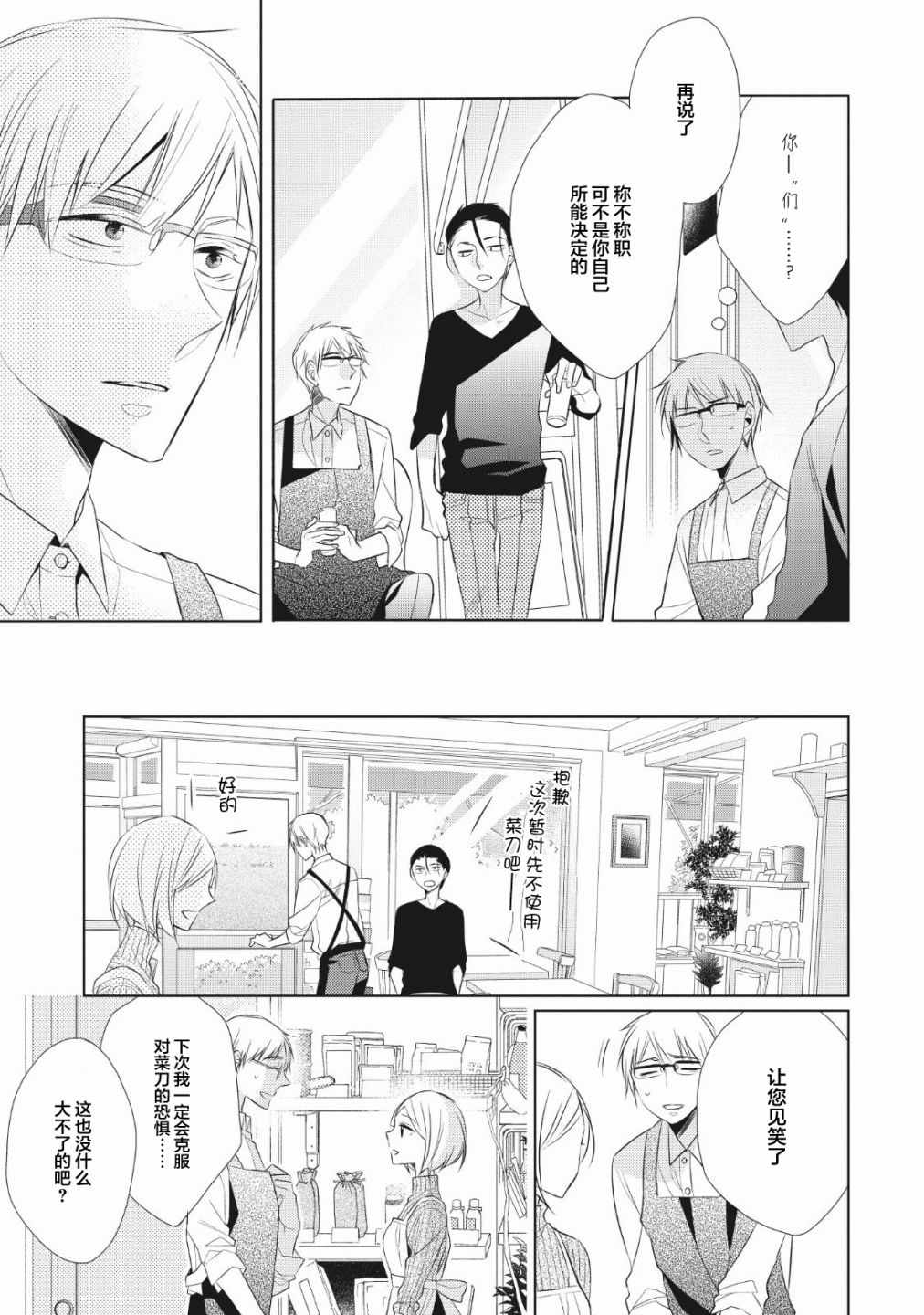 爸爸和老爹的家常饭漫画,第2话4图