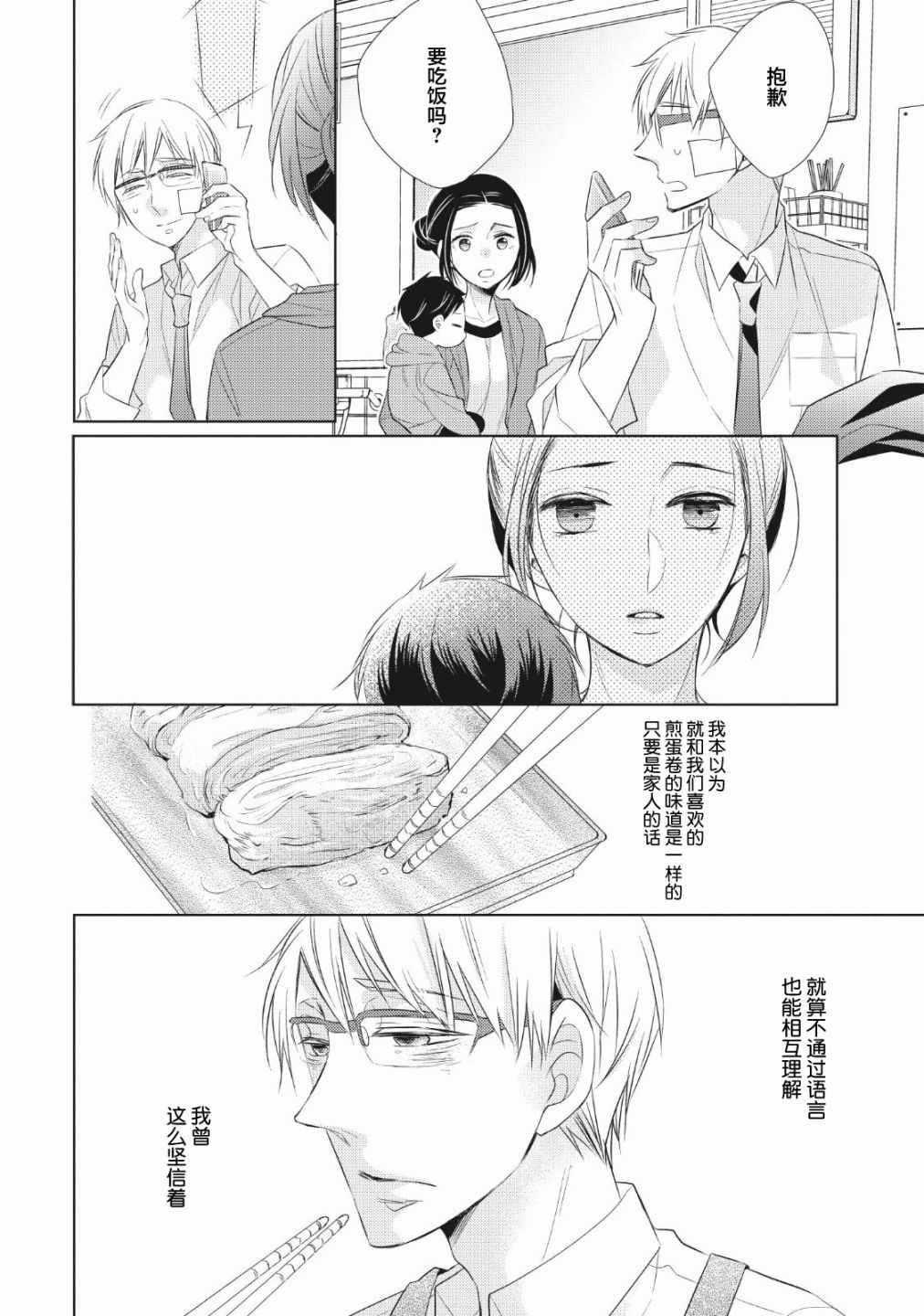 爸爸和老爹的家常饭漫画,第2话3图