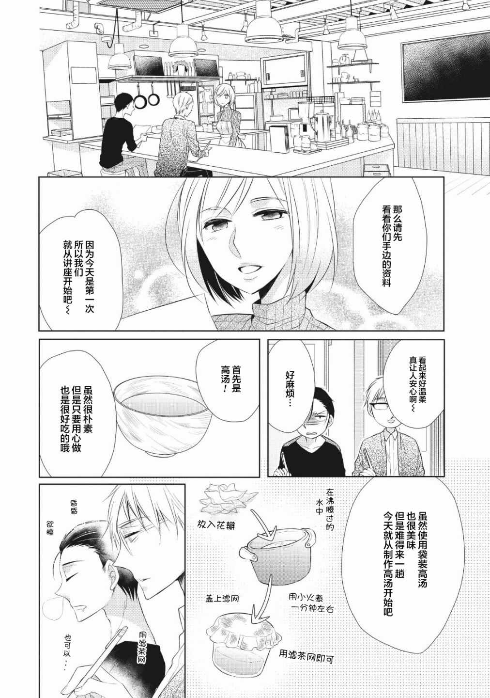 爸爸和老爹的家常饭漫画,第2话5图