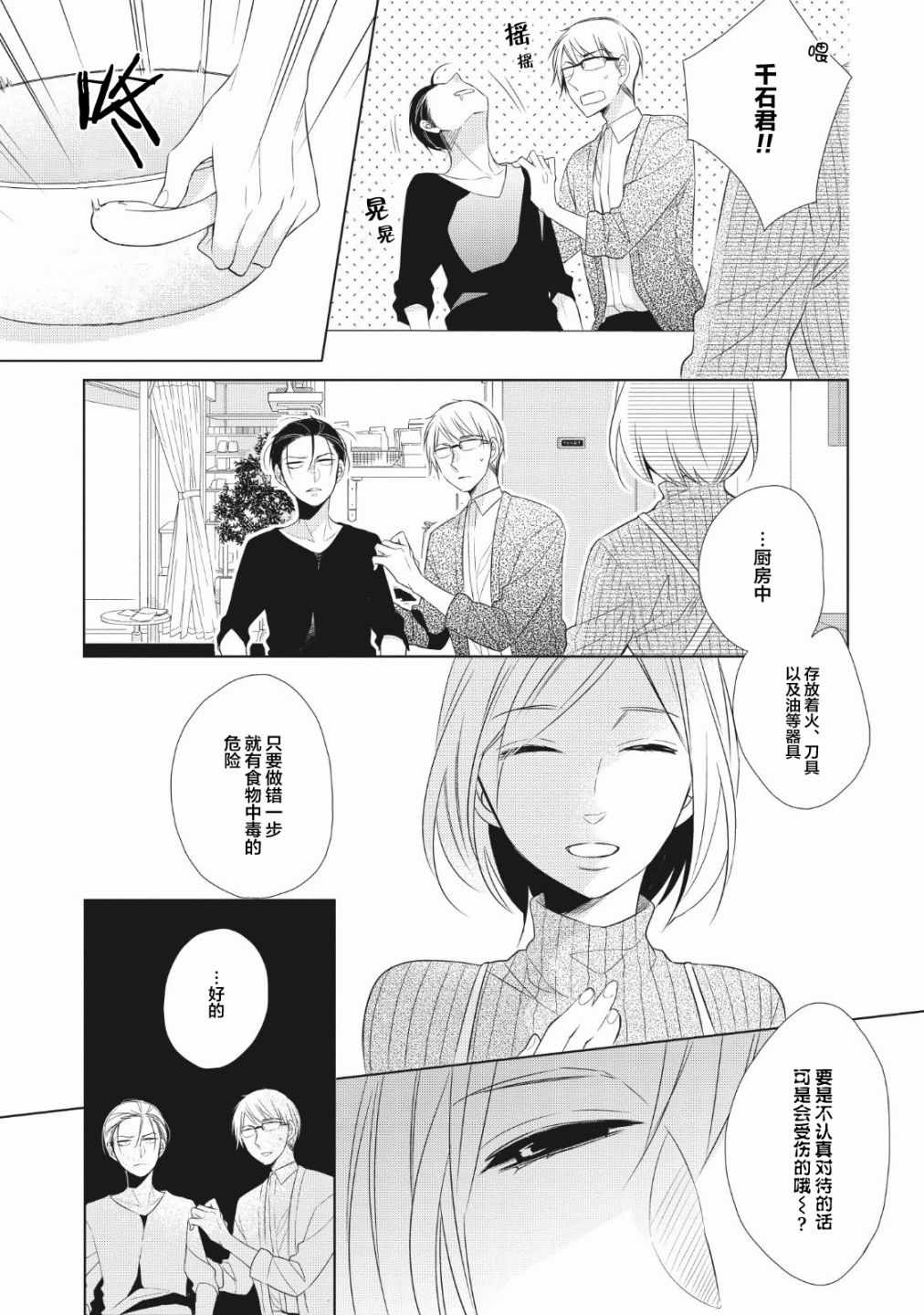 爸爸和老爹的家常饭漫画,第2话1图