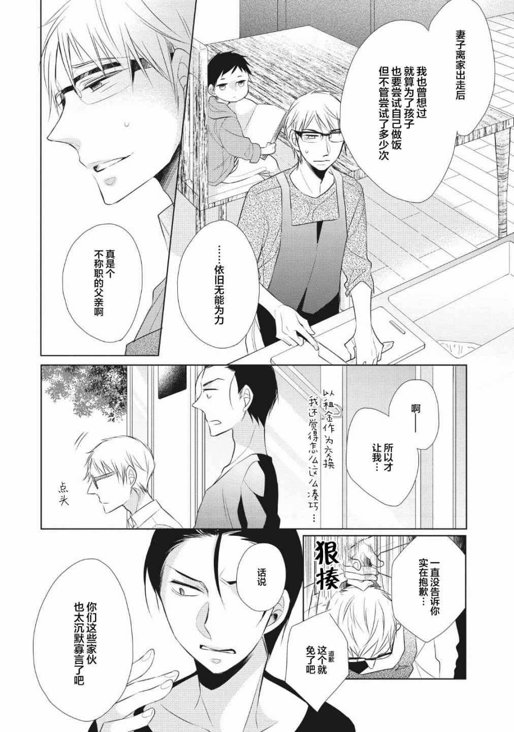 爸爸和老爹的家常饭漫画,第2话3图