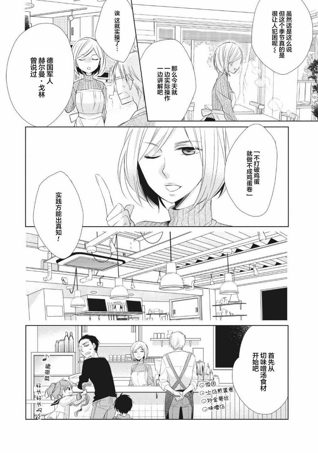 爸爸和老爹的家常饭漫画,第2话2图