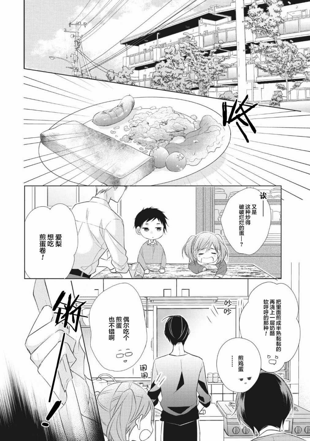 爸爸和老爹的家常饭漫画,第2话2图