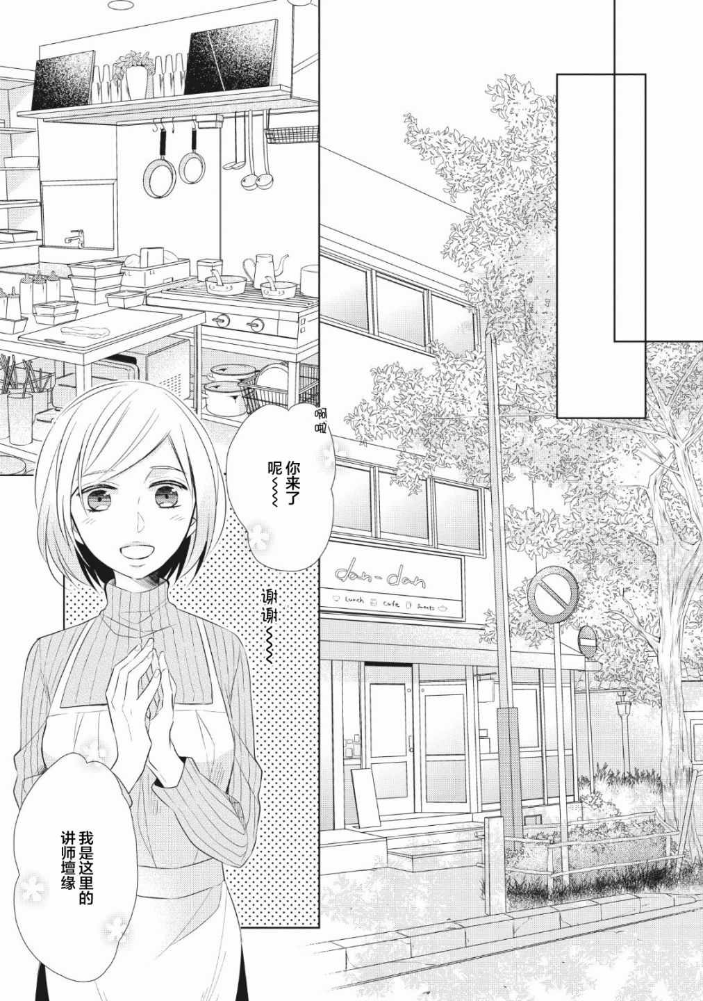 爸爸和老爹的家常饭漫画,第2话2图