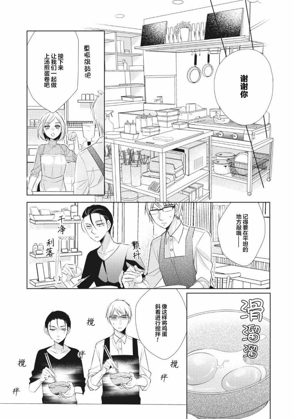 爸爸和老爹的家常饭漫画,第2话1图