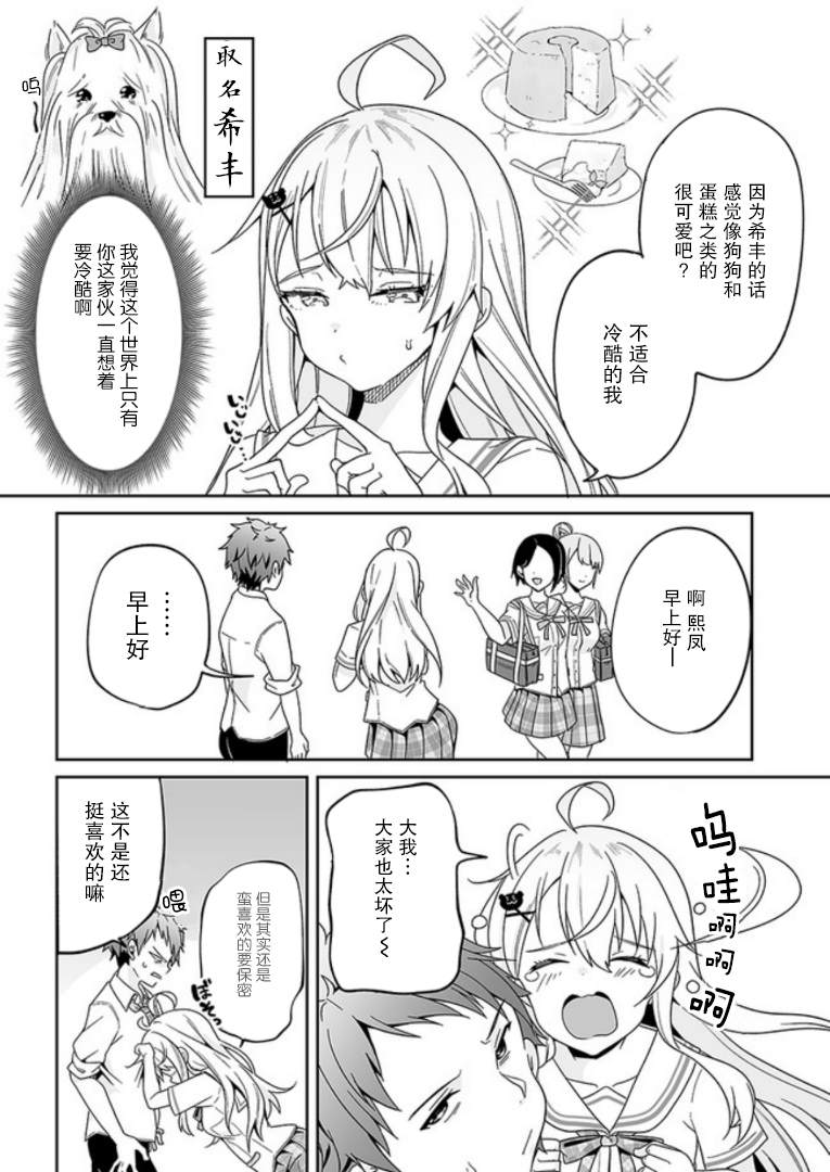 我的恋爱喜剧有点糟糕漫画,第1话2图