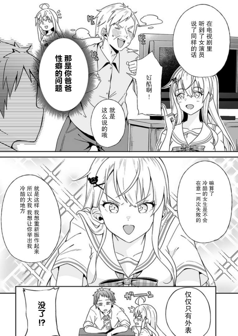 我的恋爱喜剧有点糟糕漫画,第1话1图