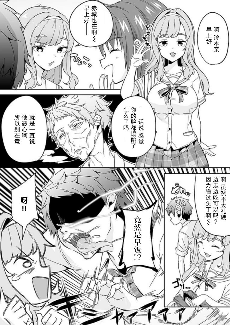 我的恋爱喜剧有点糟糕漫画,第1话1图