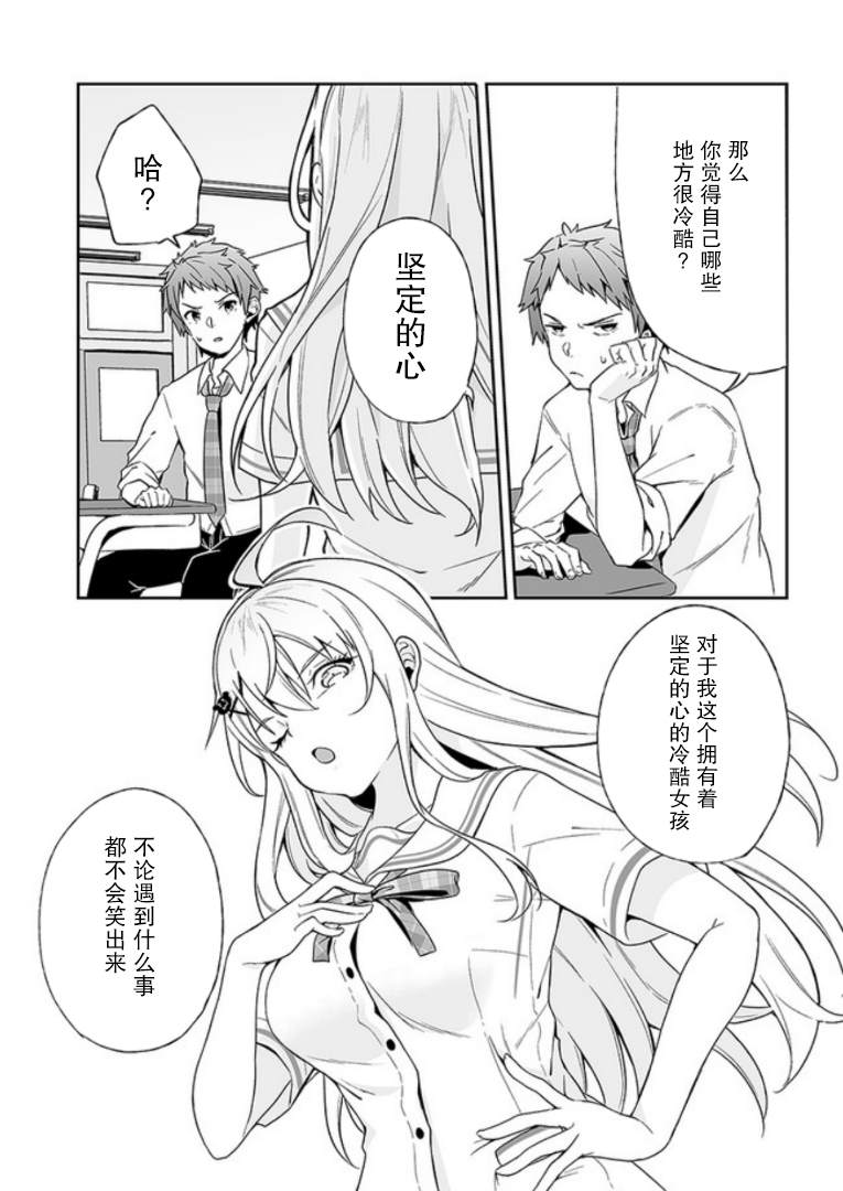 我的恋爱喜剧有点糟糕漫画,第1话2图