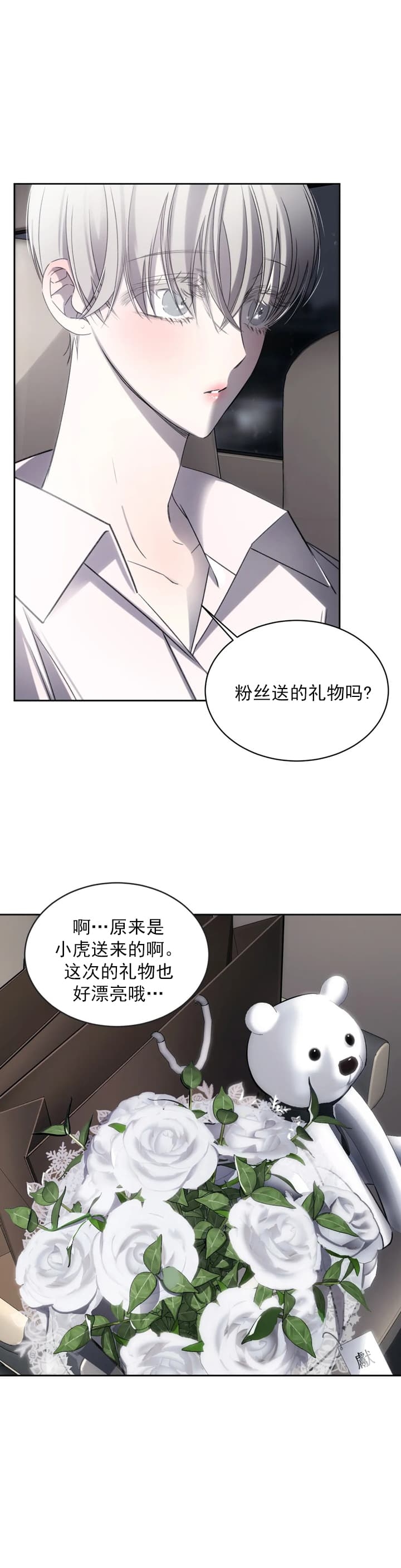 唯有人心最难测!漫画,第3话2图