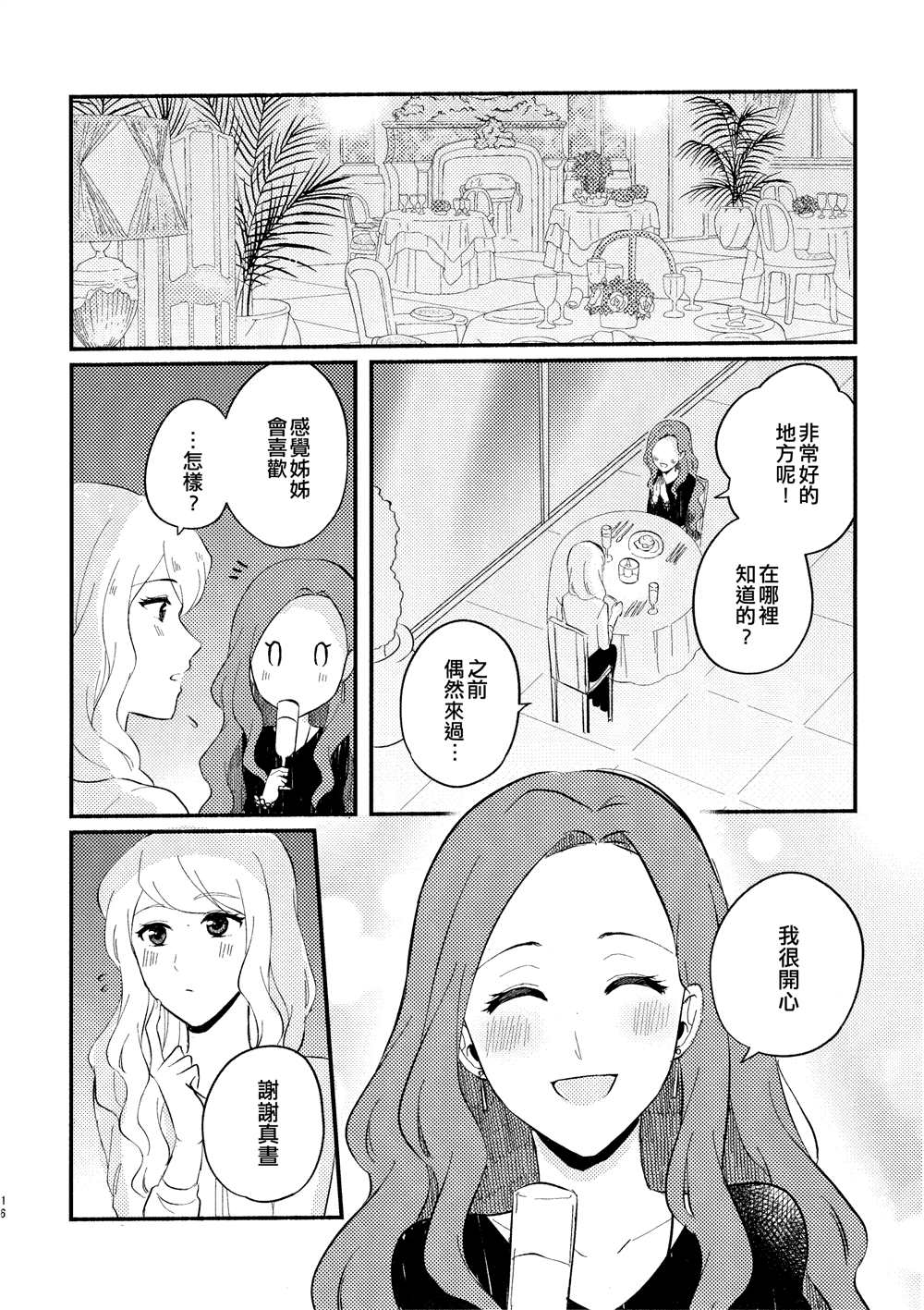 我们的幸福漫画,第1话5图