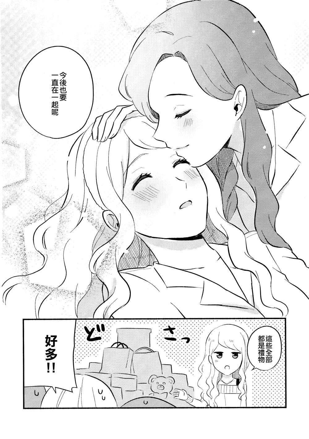 我们的幸福漫画,第1话1图