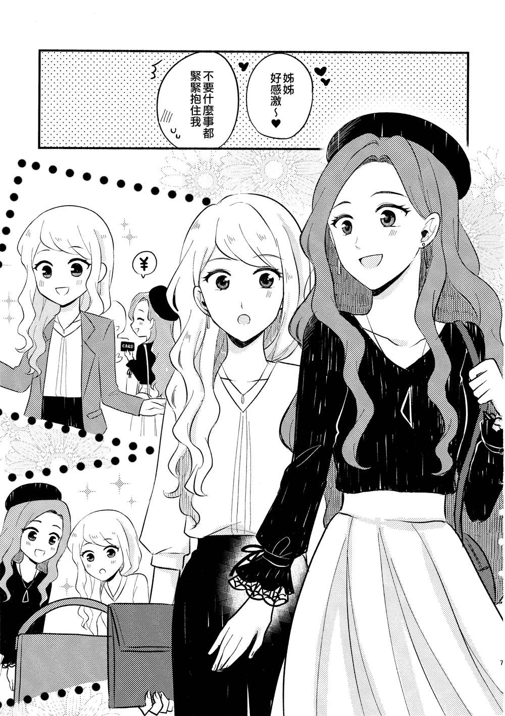 我们的幸福漫画,第1话2图